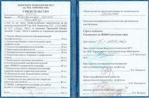 Свидетельство. МГУ, факультет психологии. Стресс-психолог. Специалист по ИПФО (детекция лжи). Боровиков Сергей Юрьевич. 2003