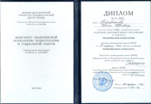 Междисциплинарный учебно-исследовательский центр (МУИЦ). Диплом практический психолог. Боровиков Сергей Юрьевич. 2002