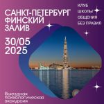 Выездное мероприятие Клуба Школы общения