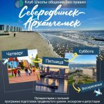 Выездное мероприятие Клуба Школы общения