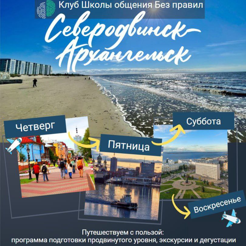 Выездное мероприятие Клуба Школы общения