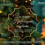 Выездное предновогоднее мероприятие Клуба Школы общения